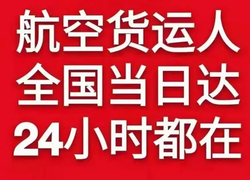 大武航空空运货物、航空货运:物流行业各岗位招聘