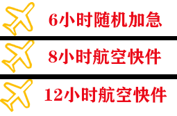 大武航空空运快递公司,专业空运当天件
